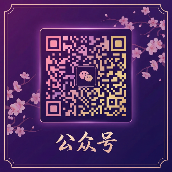 海角公众号二维码